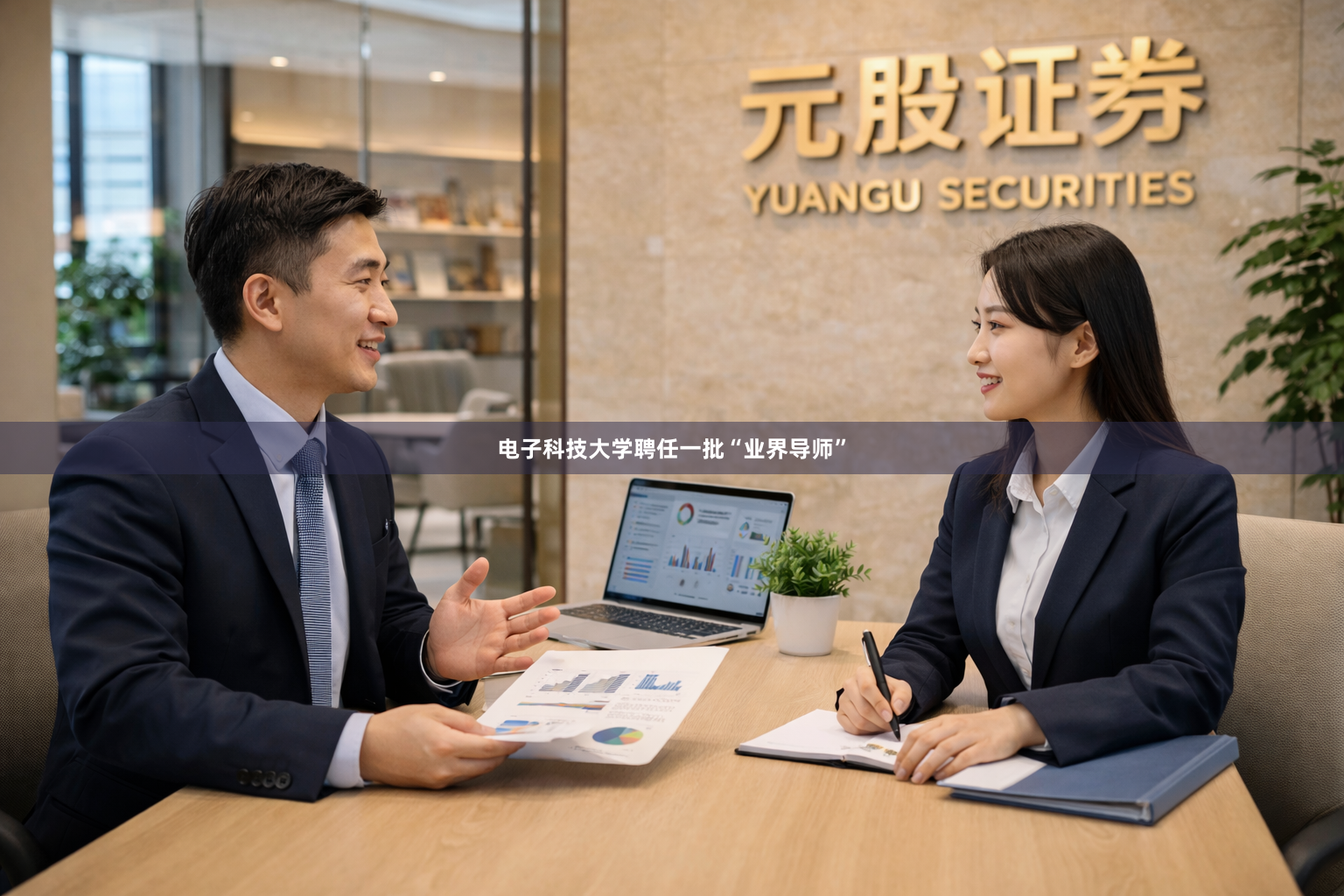 电子科技大学聘任一批“业界导师”