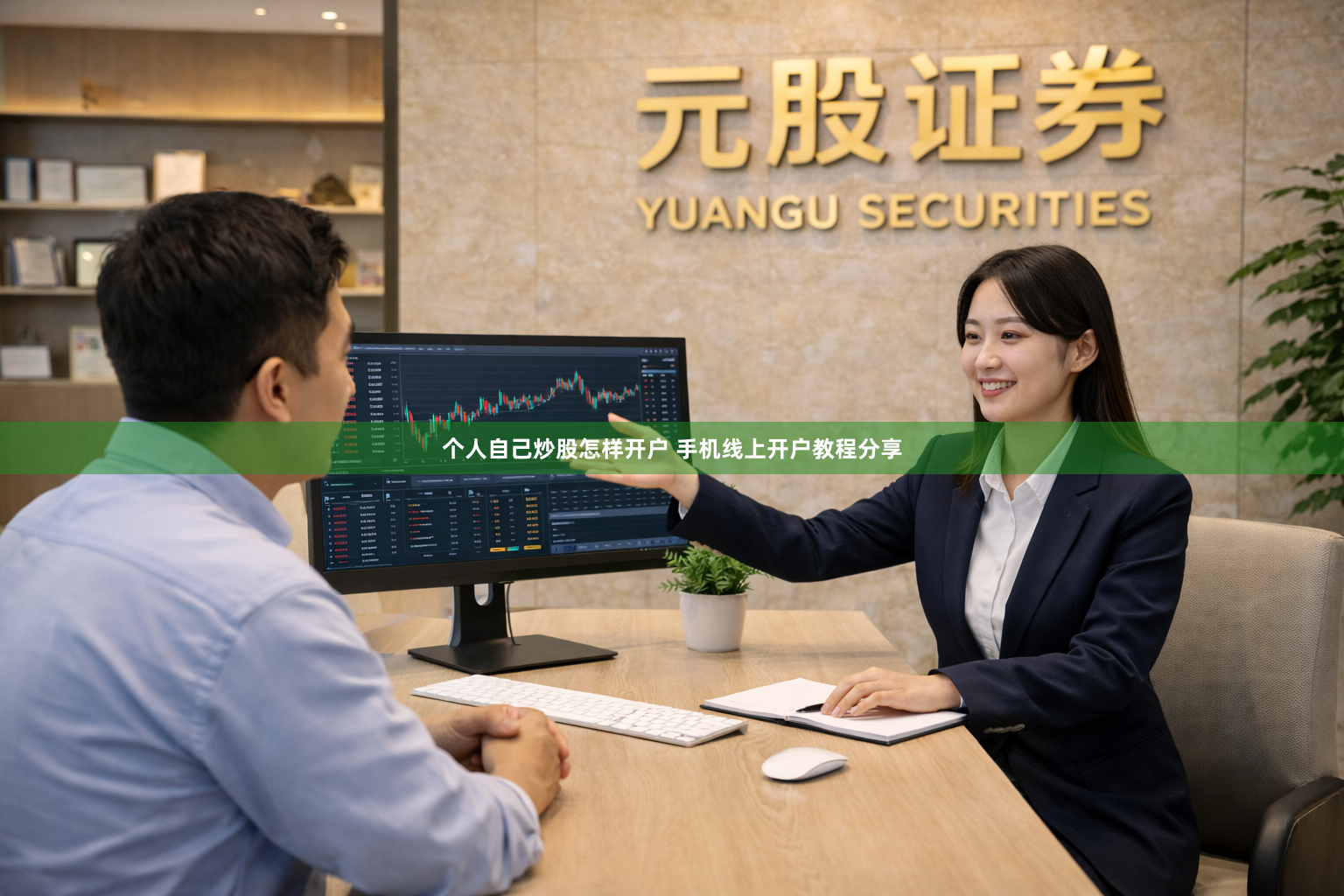 个人自己炒股怎样开户 手机线上开户教程分享