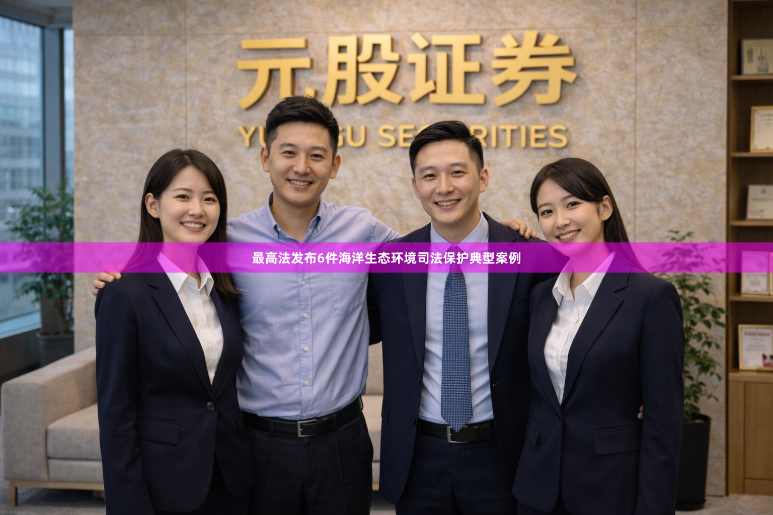 最高法发布6件海洋生态环境司法保护典型案例