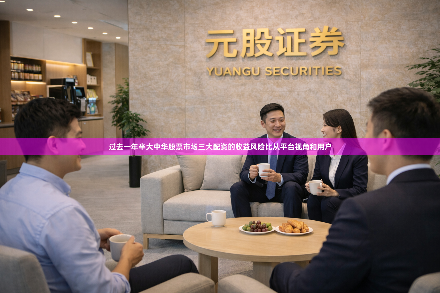 过去一年半大中华股票市场三大配资的收益风险比从平台视角和用户